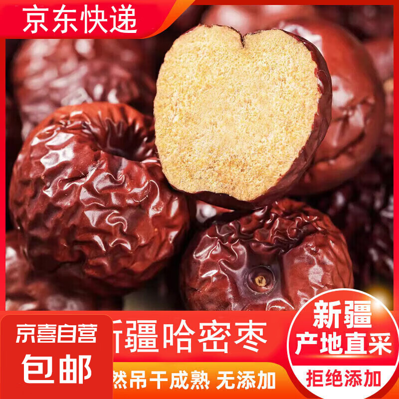 哈密棗紅棗 新疆特產(chǎn)貢棗干果休閑零食 泡茶 煲湯精品 新疆哈密棗900g【當季新棗 】