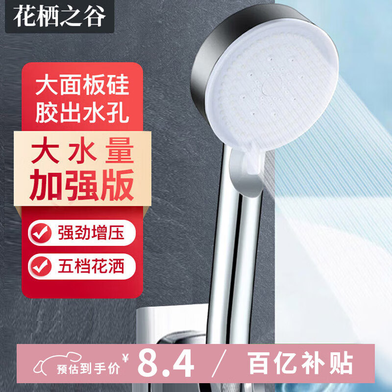 花栖之谷增压花洒喷头多功能手持花洒家用淋浴喷头  【银色五档喷雾】