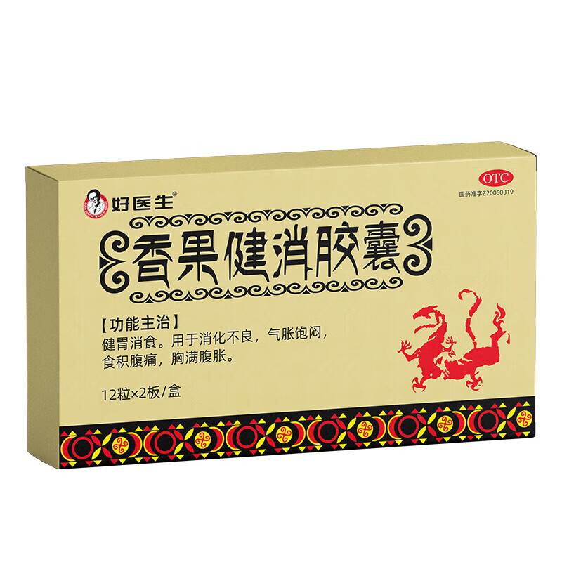[好医生]香果健消胶囊 0.19g*24粒 2盒装 健胃消食 用于消化不良 气胀饱闷 食积腹痛 胸满腹胀 8天用量