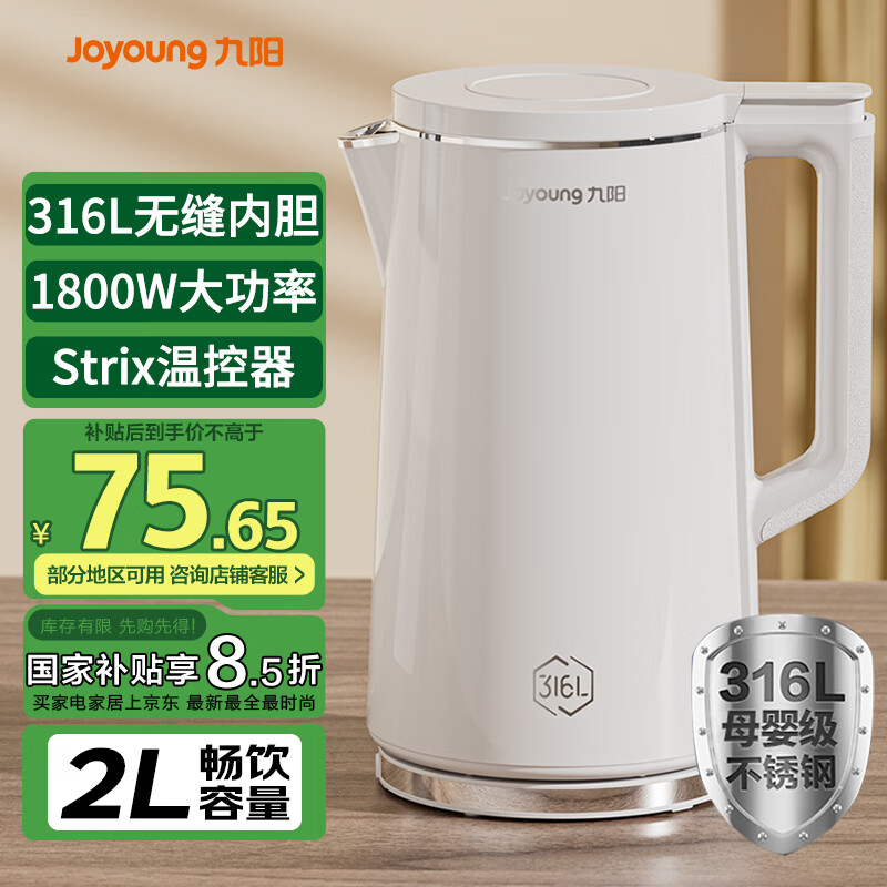 九阳（Joyoung）热水壶烧水壶电水壶2L大容量 316L不锈钢一体无缝内胆 0胶水家用开水壶K20FD-W513