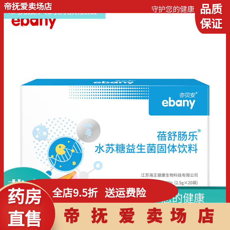 亦貝安蓓舒腸樂(lè )益生菌蓓舒腸樂(lè )水蘇糖益生菌粉2.5g*20袋/盒天