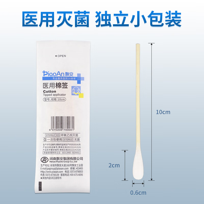 飘安棉签医用无菌家用独立包装4支一袋共50袋200支 4支一袋共50袋200支