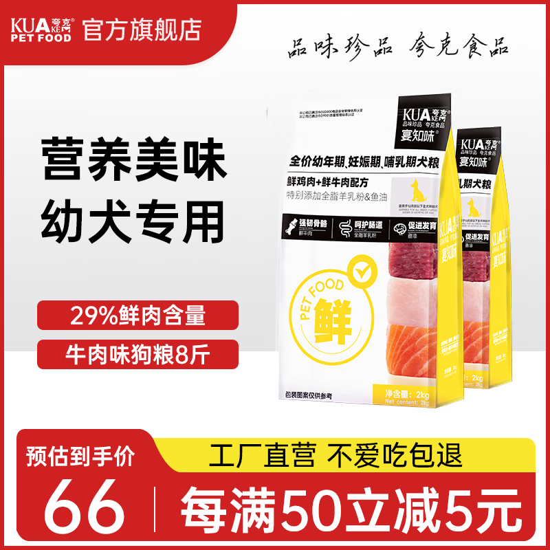夸克狗粮鲜肉幼犬专用泰迪比熊金毛柯基小型犬通用型犬粮 【29%鲜肉】牛肉味幼犬粮2kg*2