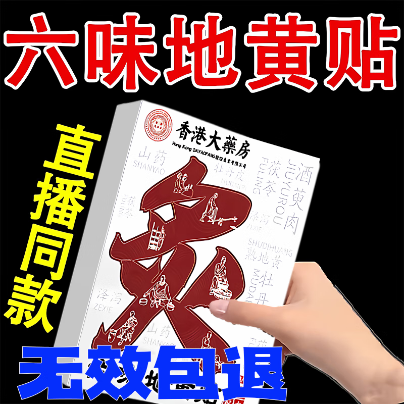 香港大药房六味地黄贴草本萃取温灸热敷深层渗透肾俞穴位贴膏温和滋养筋骨贴 10盒100贴【买5赠5】家庭分享装