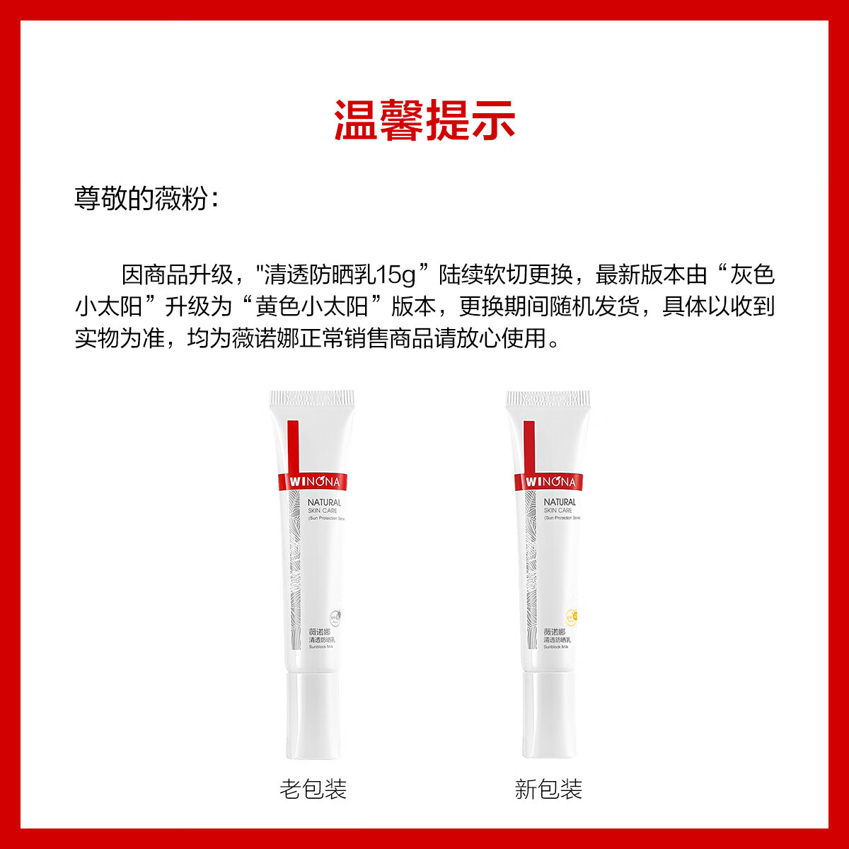 薇诺娜清透防晒乳SPF48 PA+++ 50G 防晒霜隔离紫外线护肤品 魏大勋同款 清透防晒乳15G*2支