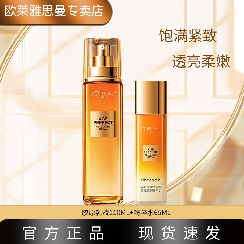 ���ڲ�����ŷ���� L'OREALС�۹޻��۽�ԭ��Һ��ʪ��ˮ�������ջ�������ˮ�黤����ױƷ��װ ���۽�ԭ��Һ110ml+����ˮ65ml 119.02Ԫ