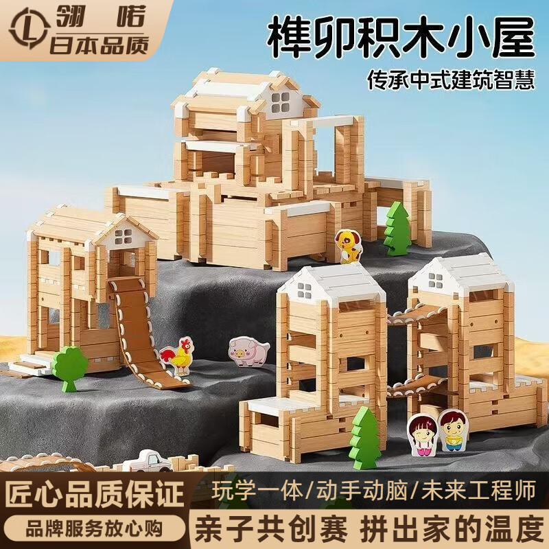 翎喏日本魯班榫卯積木建筑結構拼搭房子兒童木頭玩具男孩 1盒裝榫卯積木_實木款