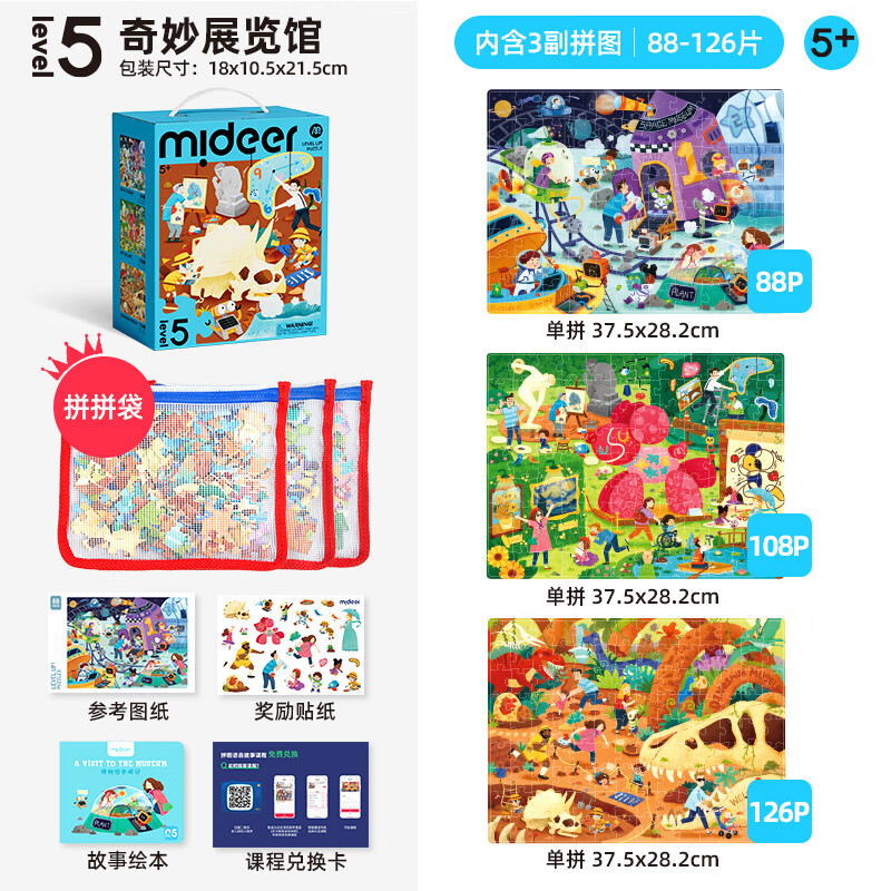 弥鹿（MiDeer）进阶拼图宝宝幼儿早教纸质大块5阶-奇妙展览馆(收纳袋款)家居装饰