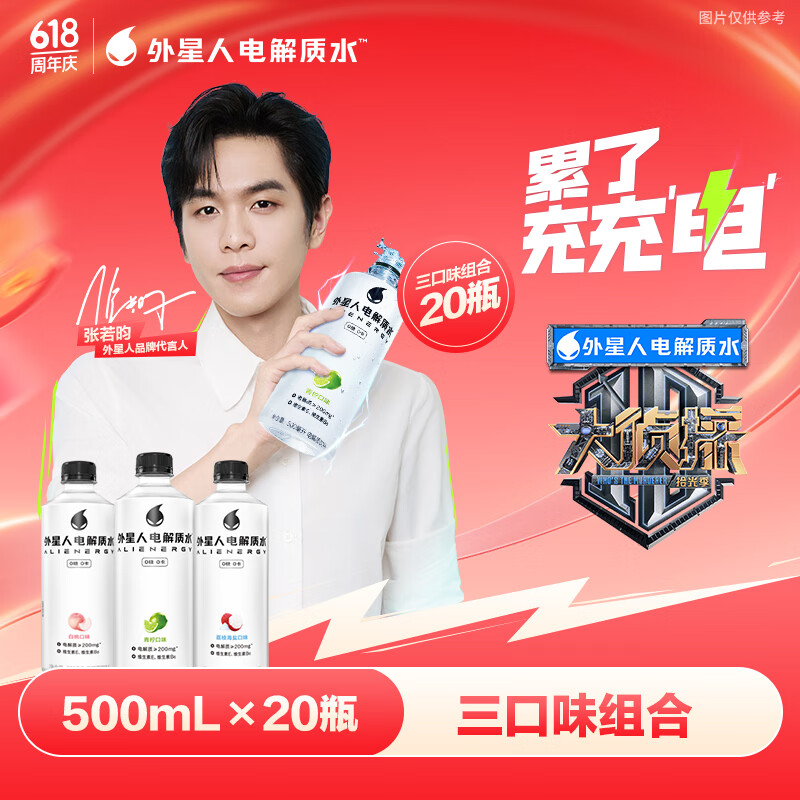 外星人电解质水 500mL20瓶 荔枝海盐6+白桃6+青柠8 整箱装