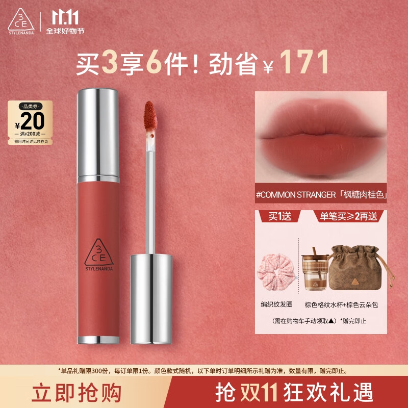 3CE柔雾唇泥COMMONSTRANGER枫糖肉桂唇釉口红唇膏生日礼物