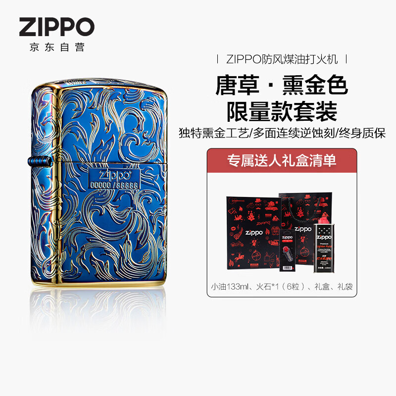 ZIPPO打火机之宝防风煤油 唐草系列唐草·熏金色限量款 生日礼物 套装