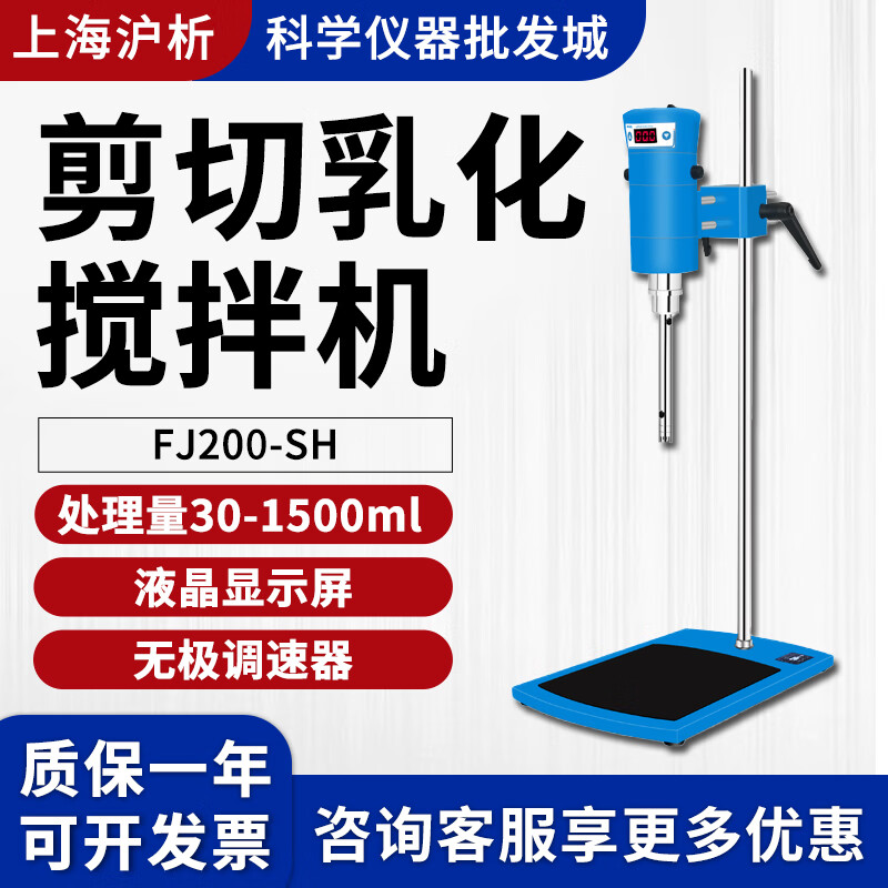滬析均質(zhì)機(jī)實(shí)驗(yàn)室小型剪切乳化機(jī)高精度不銹鋼攪拌器均質(zhì)分散機(jī)化妝品 FJ200-SH（數(shù)顯）12G+18G刀頭