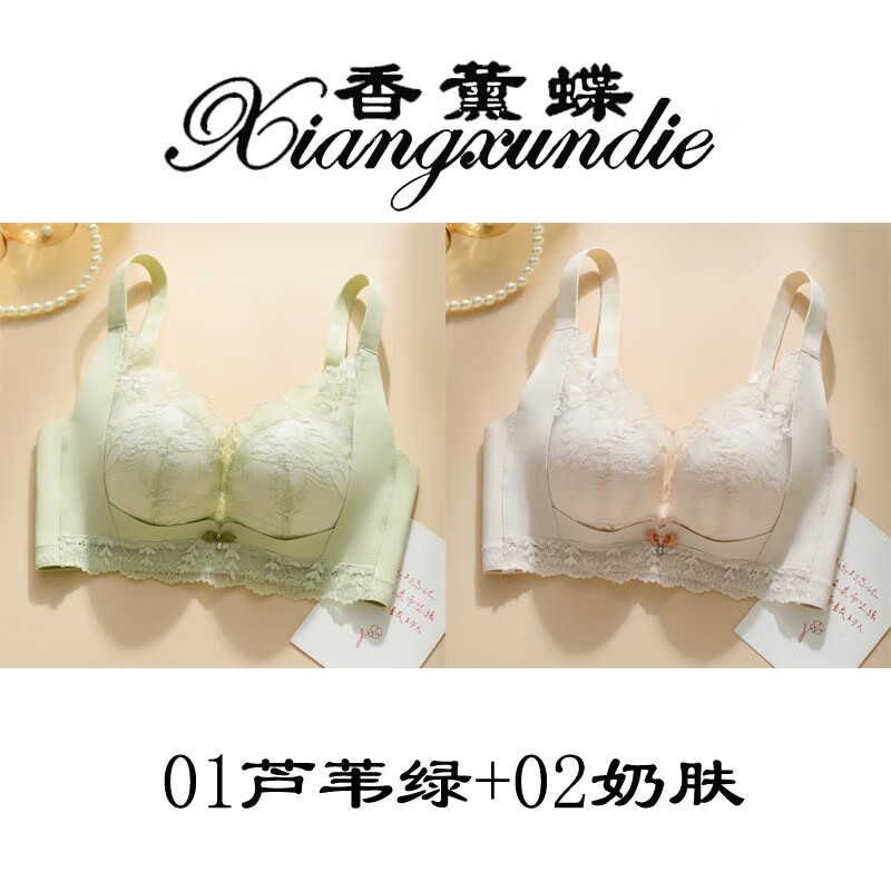 香薰蝶-无磁无铁过安检2161无侧骨内衣更舒适中厚聚拢无钢圈文胸内衣女 01芦苇绿+02奶肤（161无磁过安检） 90B (40) 无磁内衣-过安检