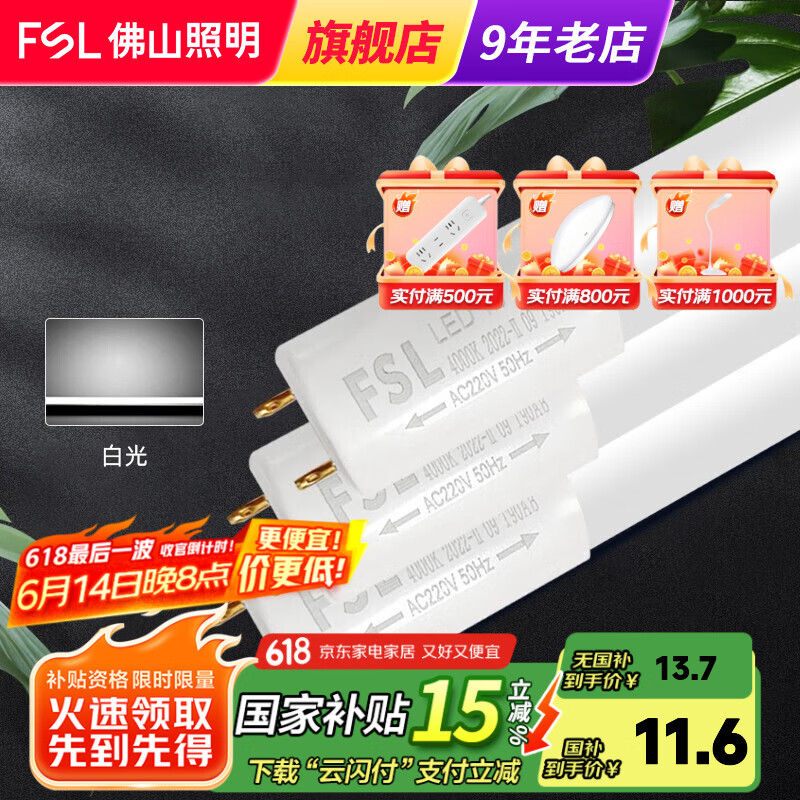 FSL佛山照明 T8灯管led日光节能灯管 1.2米40W 白光 玻璃管