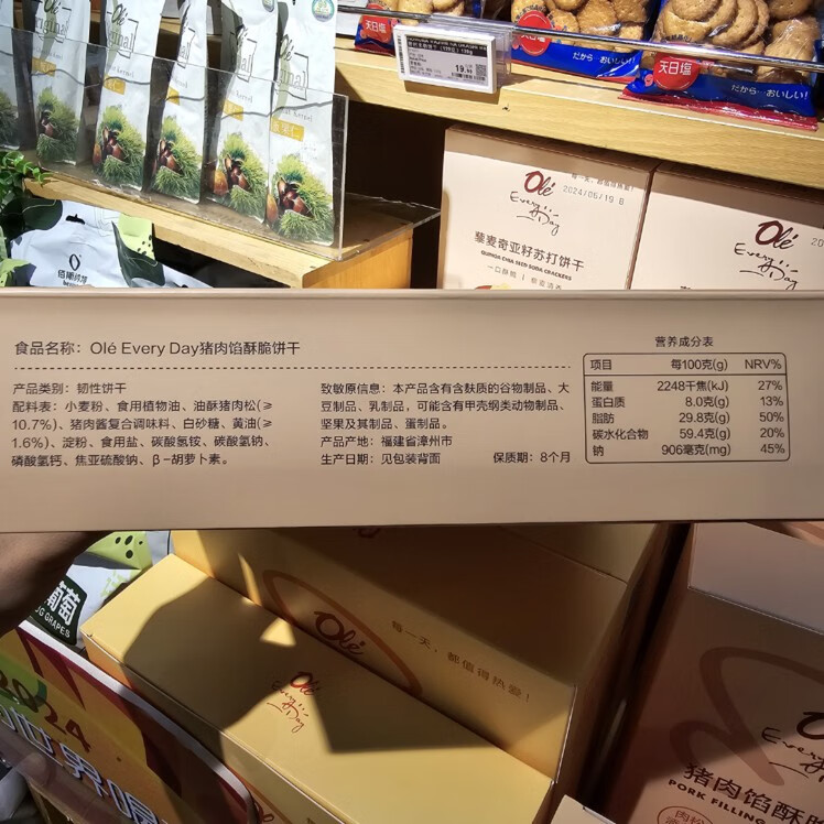 ole精品超市 猪肉馅酥脆饼干618g 猪肉馅酥脆饼干618g