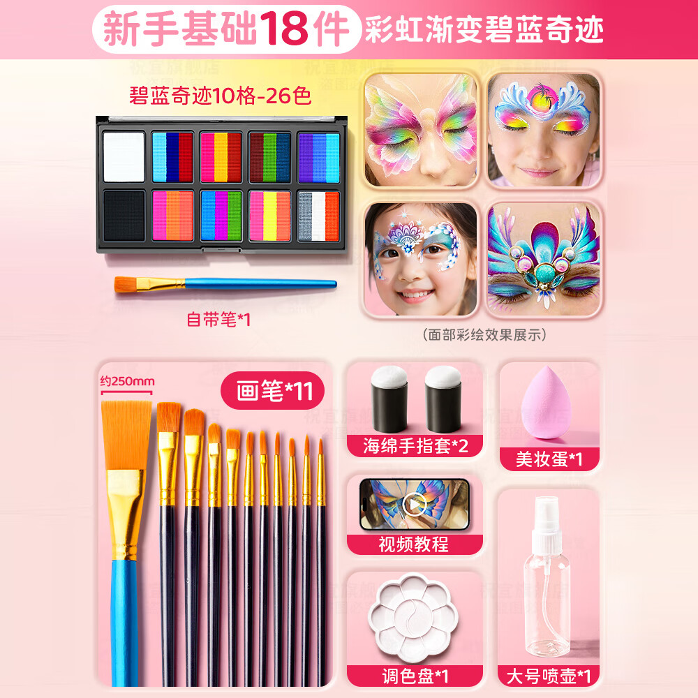 祝宜儿童彩绘颜料脸部面部彩绘工具套装 无毒水溶性六一儿童节摆摊用 10格26色碧蓝奇迹-基础款