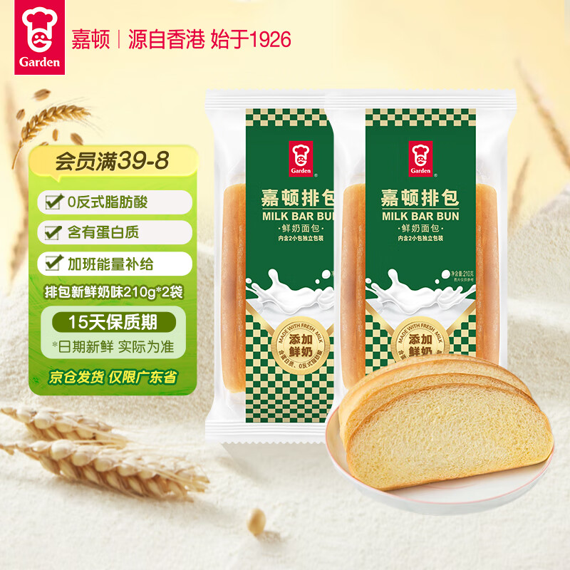 嘉顿（Garden）排包新鲜奶味面包营养早餐好选择 | 仅售15.5元！