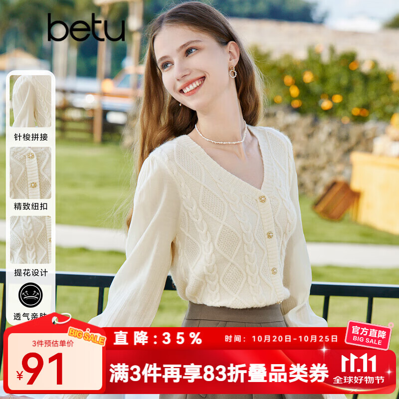 百图betu女装秋季新款毛针织衫长袖V领提花毛织小衫女2308T09 杏色 L
