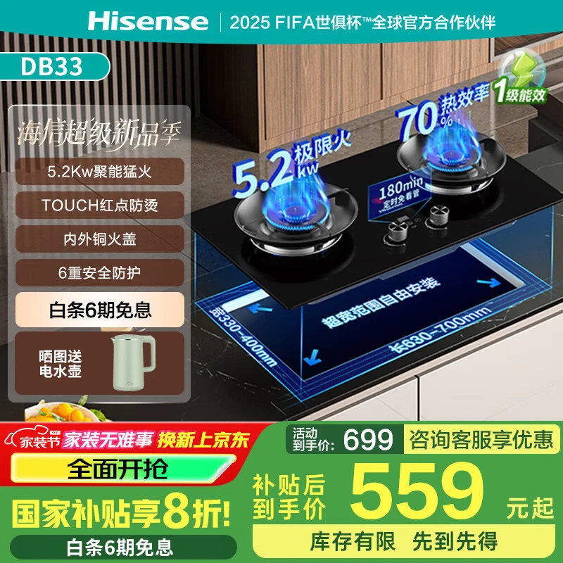 海信（Hisense）燃气灶具天然气台嵌两用易清洁铜火盖双灶5.2kW铜火盖智能定时底座可调节 定时+聚能猛火 DB33