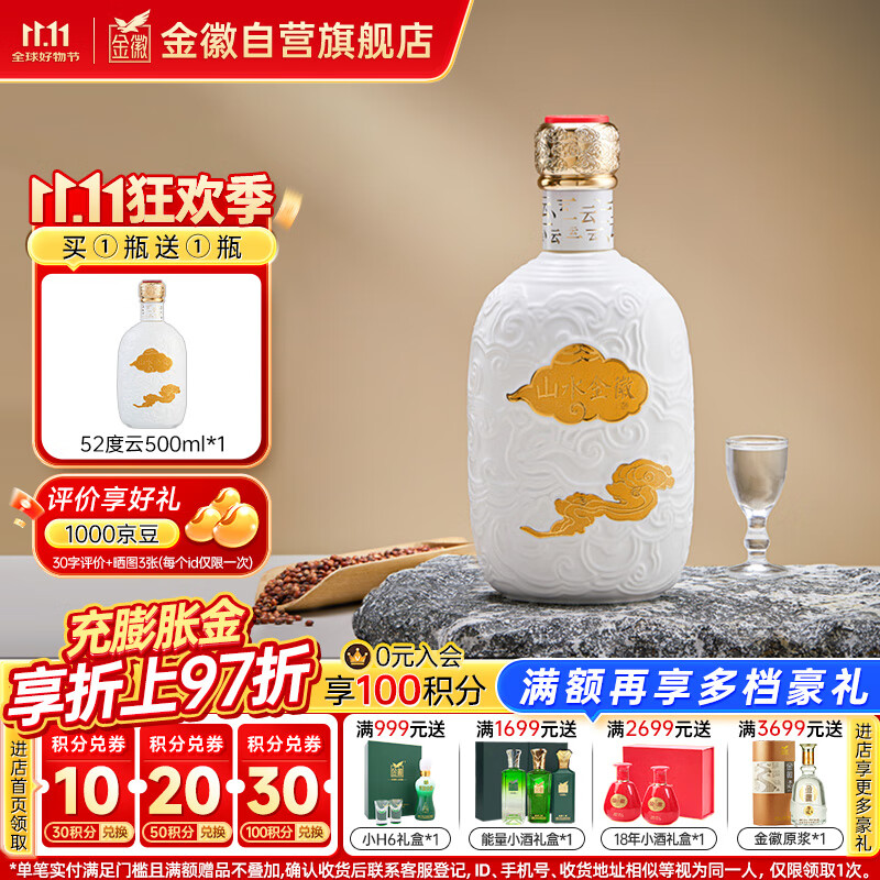 金徽 山水金徽·云 浓香型白酒 52度 500ml 单瓶装