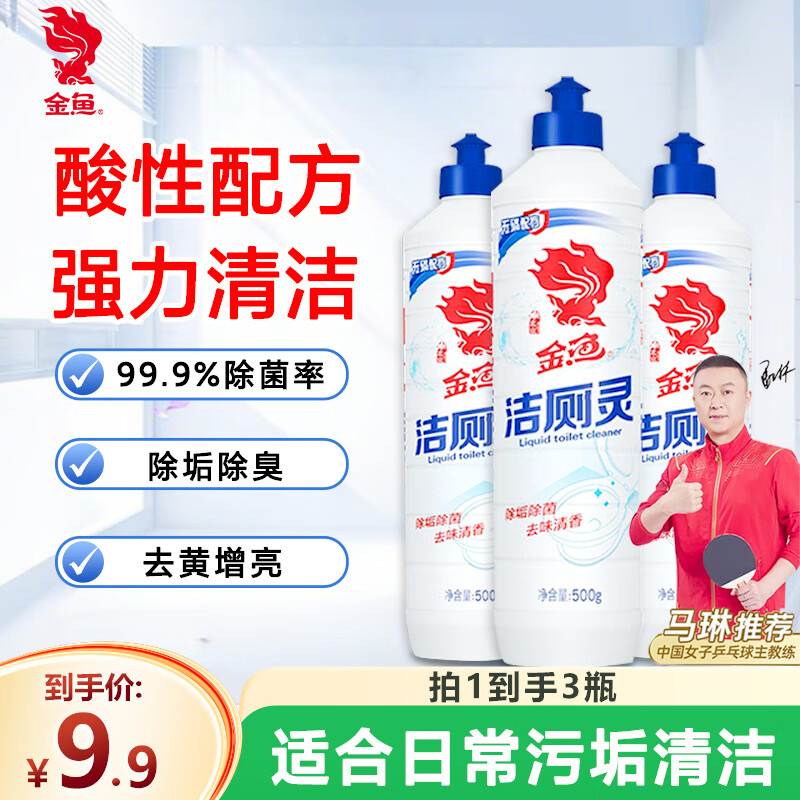 金鱼 洁厕灵500g*3瓶 厕所马桶清洁剂 清香去污除尿垢洁厕液