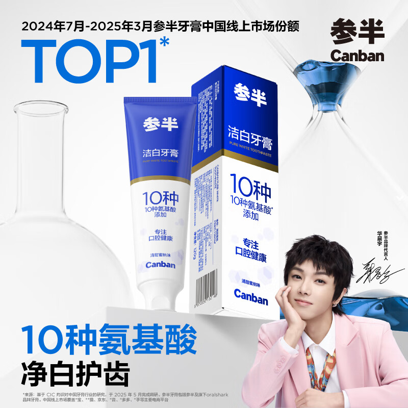 参半氨基酸洁白牙膏 120g 现价仅 39.9 元，超万人种草去黄牙渍新体验！