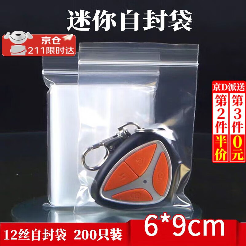 靜閑居藥品分裝袋迷你密封袋小藥袋自封袋封口分藥袋子裝藥一次性飾品 透明迷你小袋 6*9cm【200只裝】