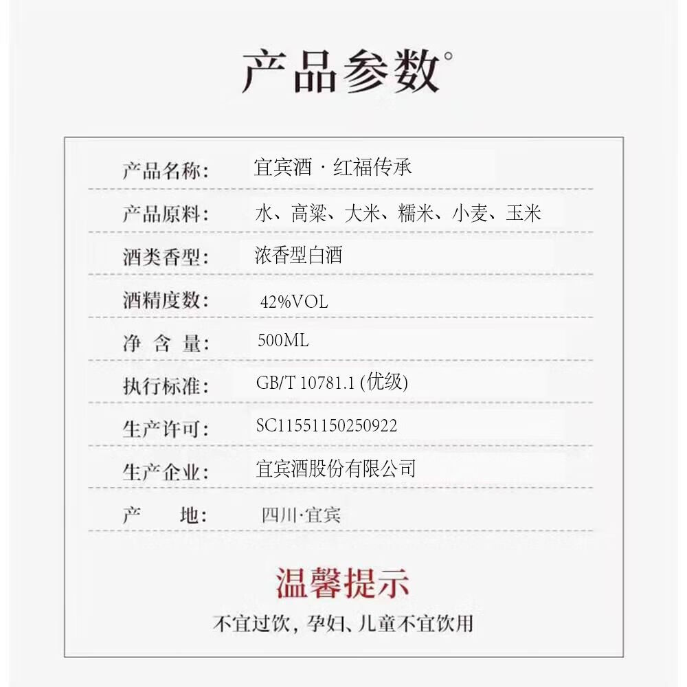 宜宾酒传承红福丨正宗浓香型白酒 纯粮高粱酒 名酒 礼物 伴手礼 纯粮 42度 500mL 1盒 丨拍二送礼袋