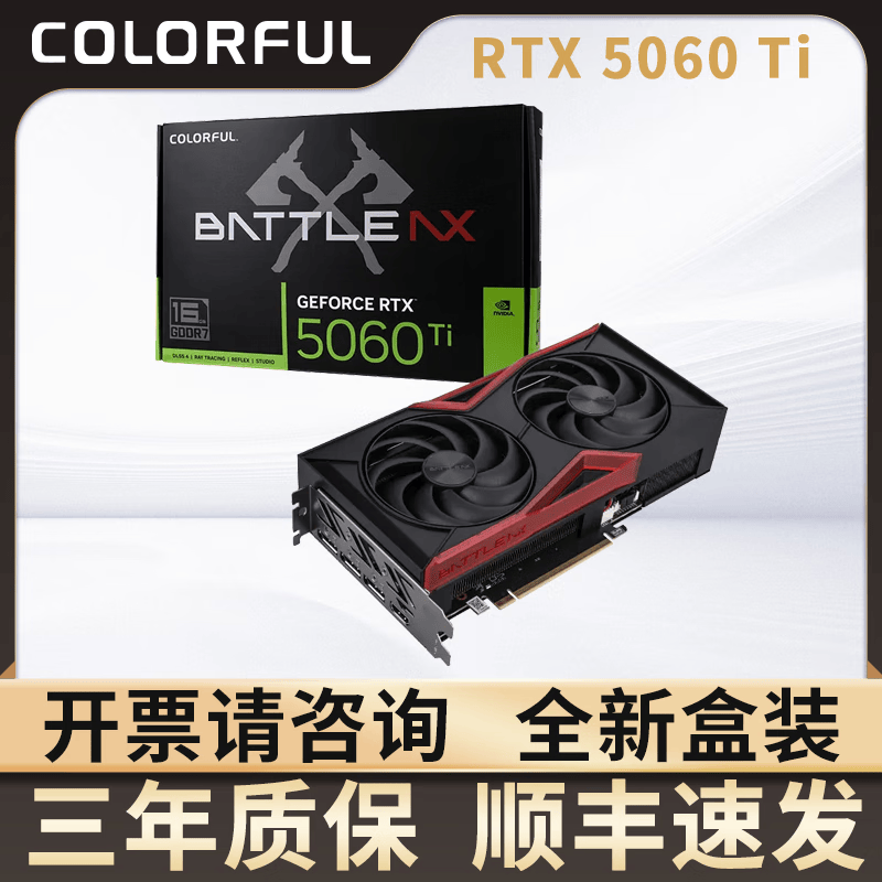 七彩虹RTX 5060 Ti战斧16G独立显卡8G电竞游戏视频AI直播剪辑台式机电脑 七彩虹RTX 5060 Ti 战斧【盒装】 8GB