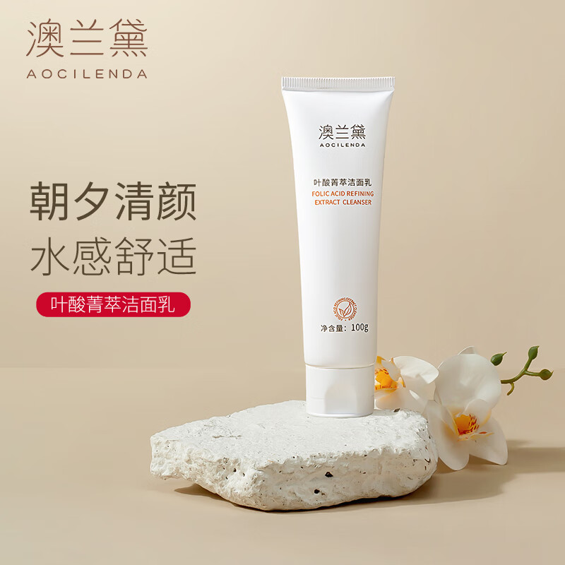澳兰黛准孕妇补水护肤品套装保湿舒缓敏感肌面部护理水乳液霜美肌不紧绷 叶酸菁萃洁面乳100g