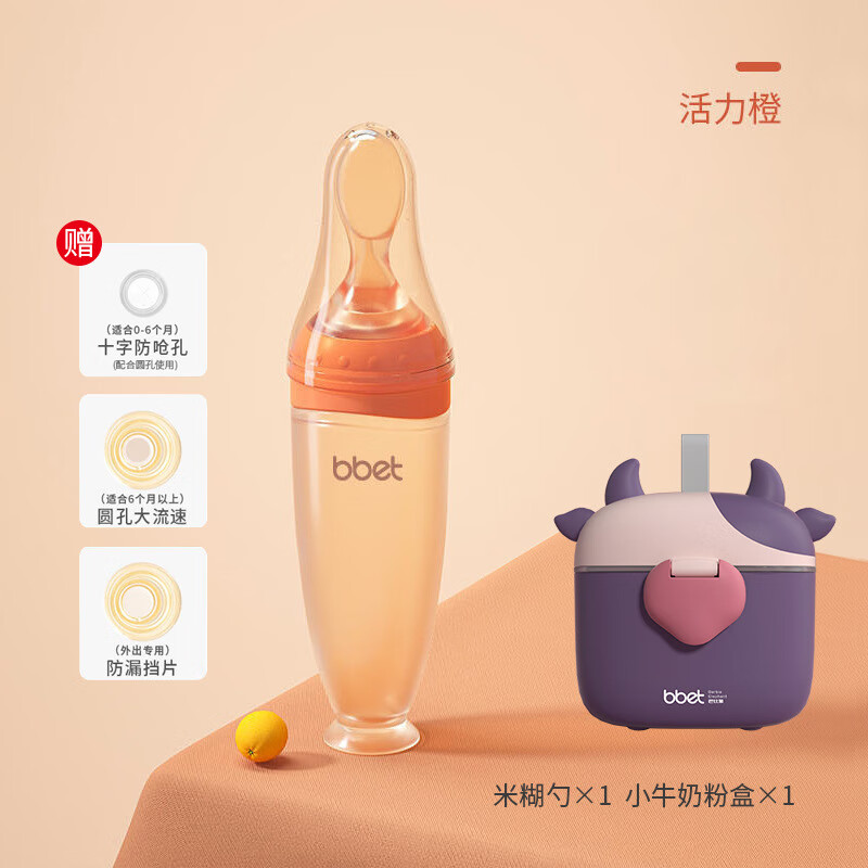 巴比象（Barbie elephant）巴比象硅膠米糊奶瓶勺新生兒擠壓式擋 活力橙+奶粉盒（紫色小牛