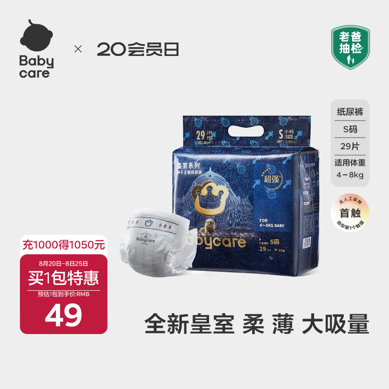 Babycare ����ʨ������ S�� ֽ��� 29Ƭ