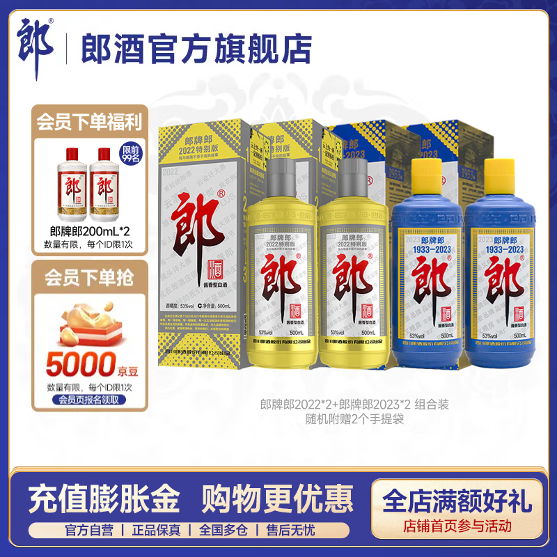 郎酒郎牌组合套装 53度 500ml×4瓶 – 仅售 1469 元