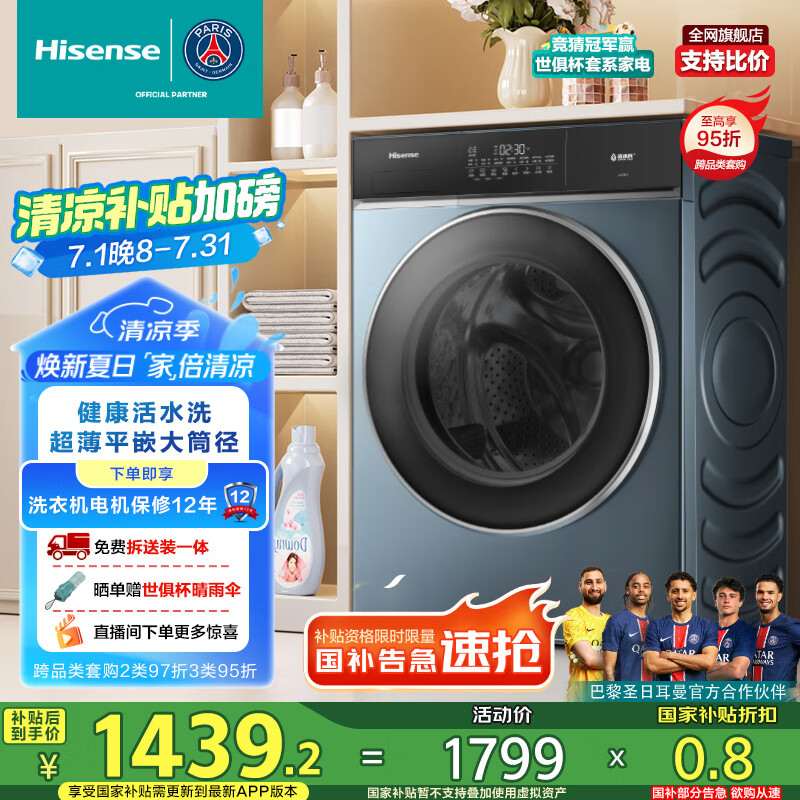 海信（Hisense）滚筒洗衣机全自动10公斤大筒径超薄健康活水洗智能投放 一级能效以旧换新国家补贴钢琴师HG10IE2
