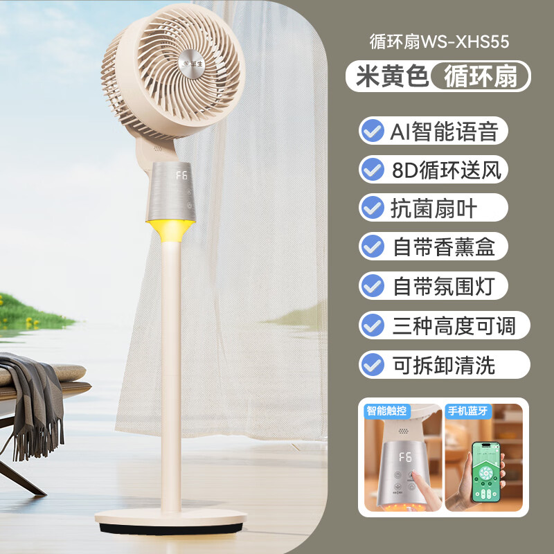 华生8D空气循环扇电风扇落地扇2025新款家用静音宿舍厨房专用台式 【米黄色+旗舰顶配款】AI语音+手机蓝牙控制+8档