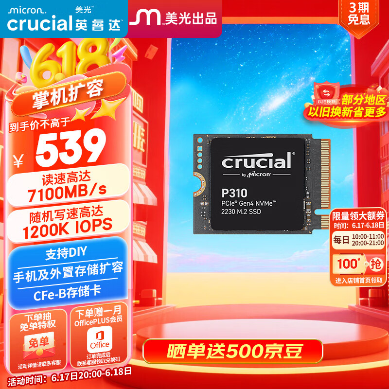 Crucial英睿达 美光P310 1TB SSD固态硬盘 2230 M.2（NVMe PCIe4.0*4）7100MB/s 适配SteamDeck掌机笔记本