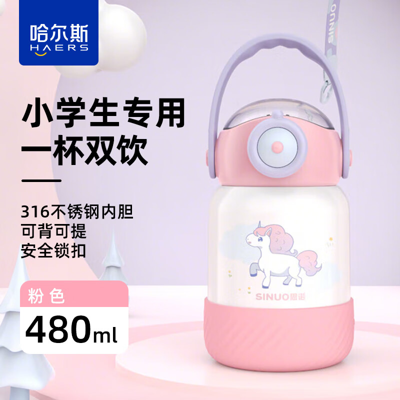 哈尔斯思诺保温杯高颜值男女学生便携可爱316不锈钢吸管水壶儿童上学 粉色480ml