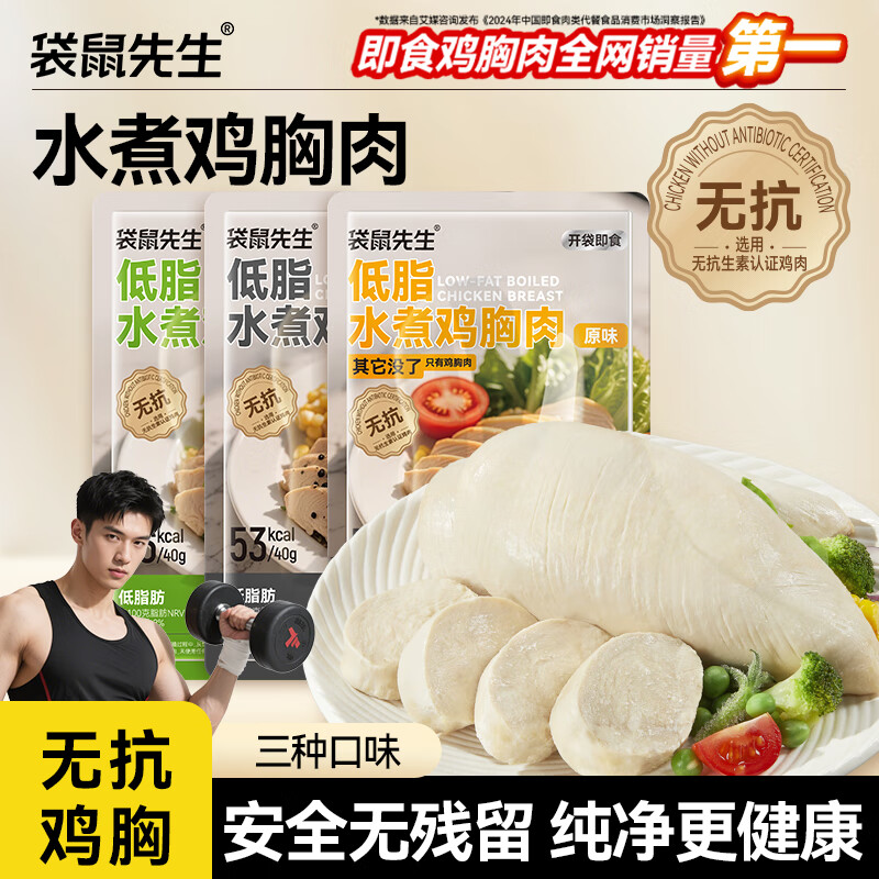 袋鼠先生水煮雞胸肉無(wú)抗生素開(kāi)袋即食健身人吃代餐低脂速食高蛋白雞肉零食 低脂無(wú)抗生素水煮雞胸肉40g*20袋