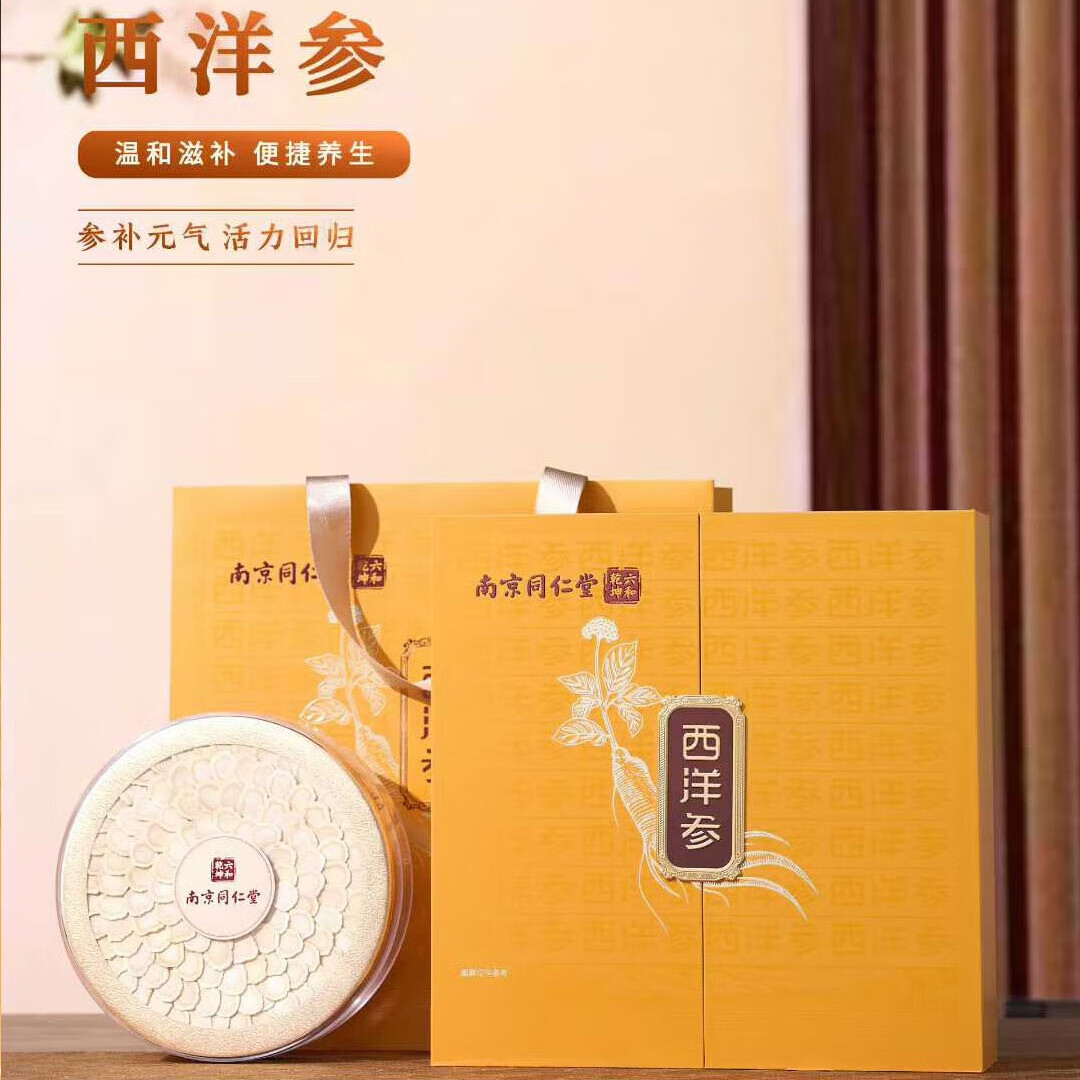 南京同仁堂西洋参108g高端礼盒礼品送长辈父母滋补 西洋参108g礼盒 京东折扣/优惠券