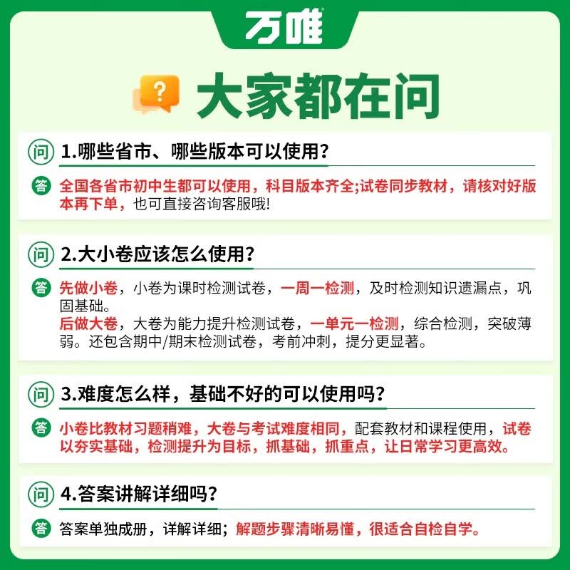 2026万唯大小卷七年级上下册八年级九年级试卷测试卷全套人教版北师外研版初中同步教材语文数学英语物理化学生物政治历史地理小四门中考万维教育 八年级下册 地理+生物【人教版】