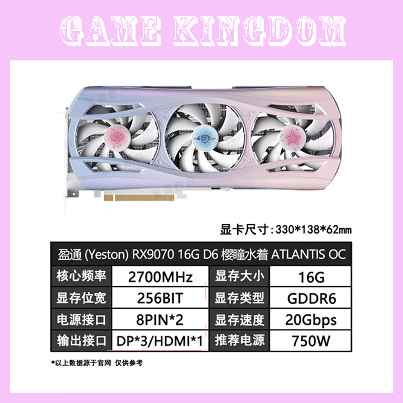 盈通RX9070 9070XT樱瞳花嫁樱瞳水着Atlantis OC新品游戏电竞显卡16G RX9070 樱瞳水着Atlantis