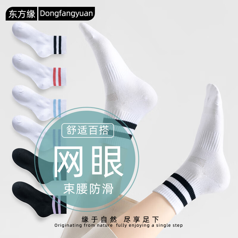 东方缘10双袜子女士短袜春夏季【10A抗菌防臭】薄透气吸汗双杠百搭短筒 4黑蓝+6黑紫 均码 35-40可穿
