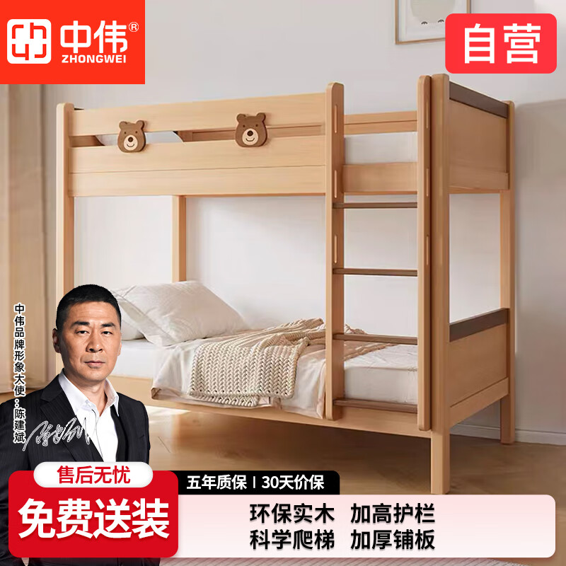 中偉（ZHONGWEI）實木床上下鋪兒童高低床宿舍上下床小戶型雙層床1.2m子母床