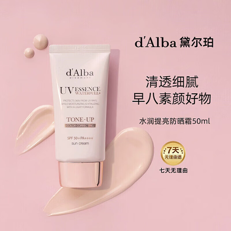 黛尔珀隔离防晒霜清透细腻水润提亮保湿隔离防晒乳持久防护 防晒霜50ml粉色