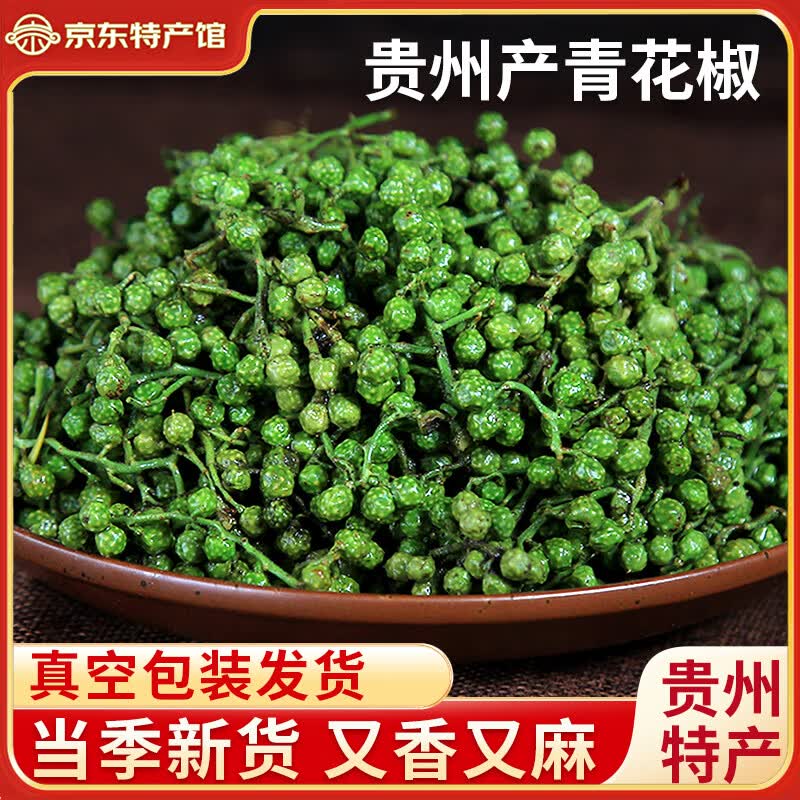 新鲜贵州青花椒350g 真空保鲜生麻椒商用 新鲜青花椒 350g *3袋