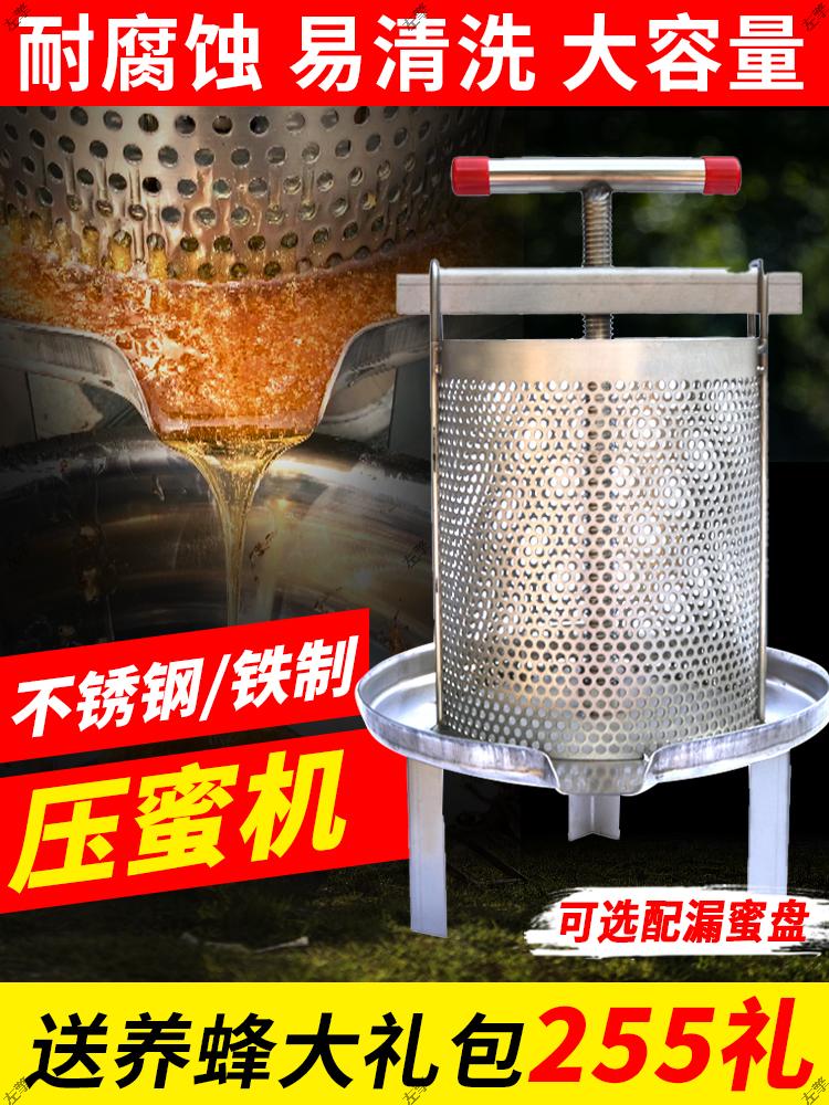 不锈钢压蜜机小型榨蜡机网眼土蜂蜜打糖机榨中蜂蜜榨汁压糖机蜂具 铁
