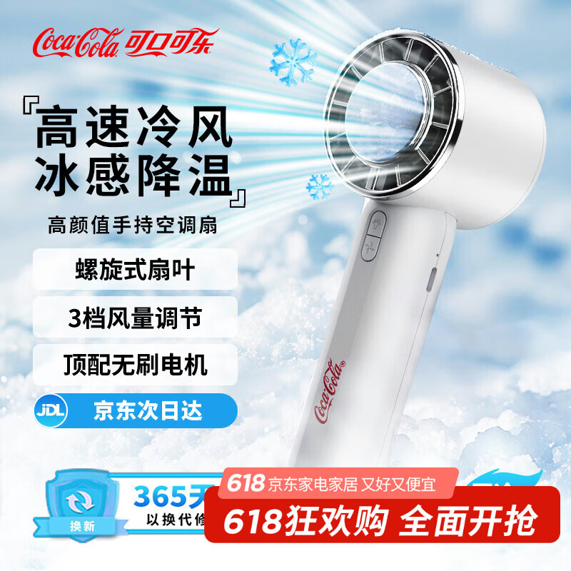 可口可乐手持小风扇桌面长续航便携充电风扇高速降温神器办公室学生宿舍户外 B-FS01G
