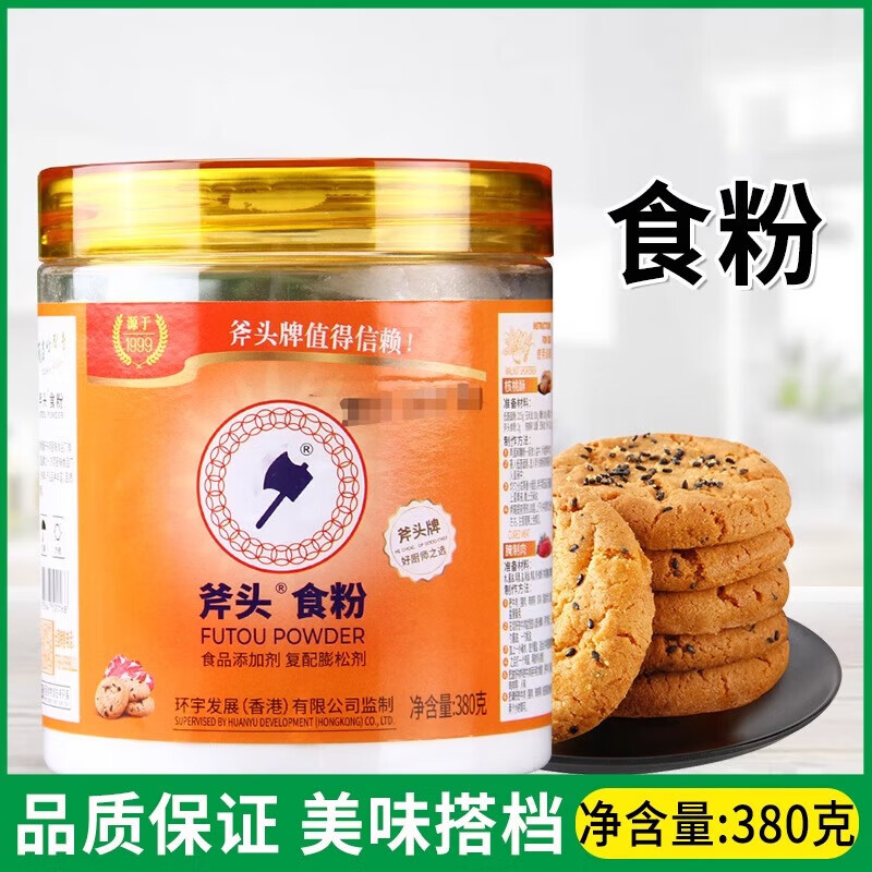 食粉斧头牌双斧商用烘焙嫩肉小苏打食品级腌制果蔬清洗剂旗舰 斧头牌