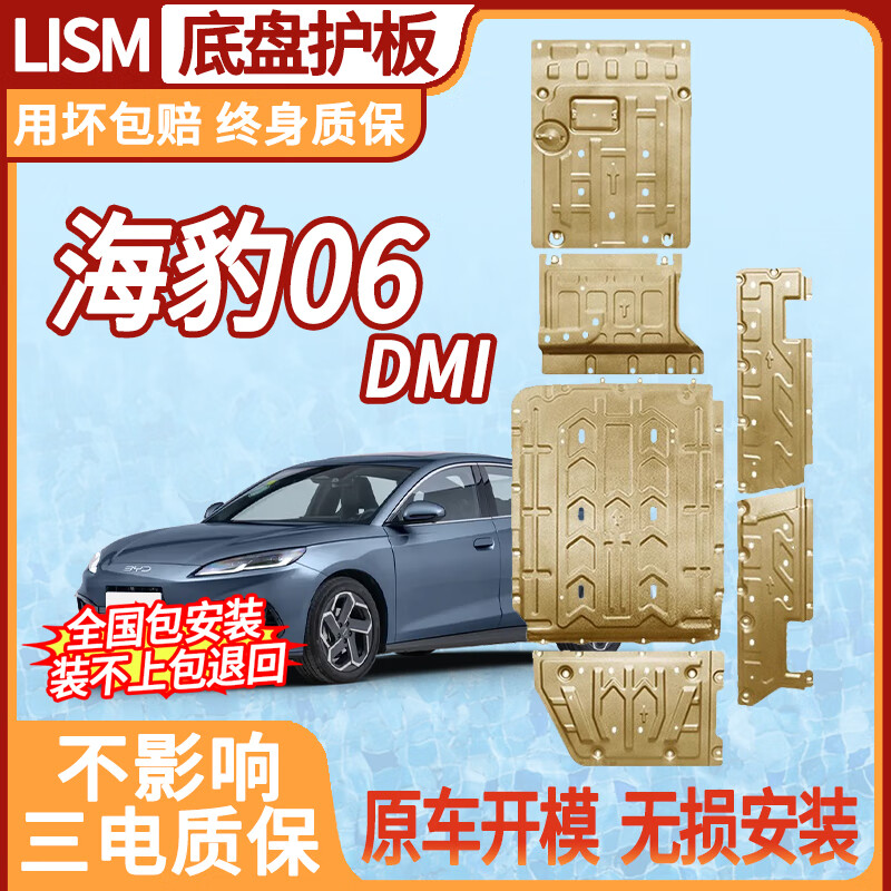 LISM比亞迪海豹06DMI底盤護板海豹06EV電池下護板原廠改裝件06dmi護板 海豹06DMI全套 【發(fā)動機線路電池油箱油路】 鋁鎂合金 【五系5052合金】3.5mm加厚 海豹06DMI 24-