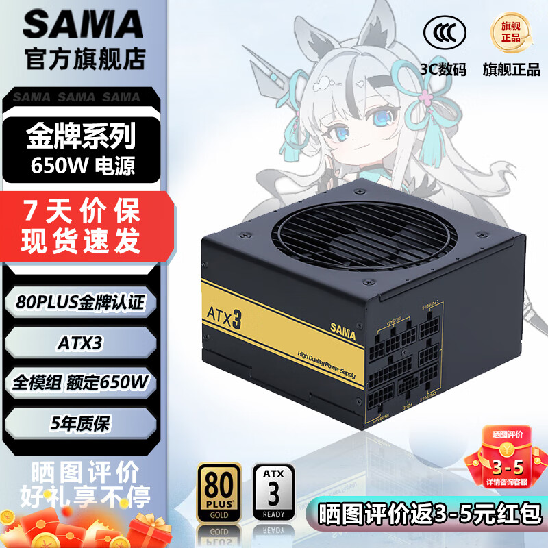 ������SAMA������ϵ�� �500W/650W/750W/850W ������֤ATX3ȫģ��̨ʽ��������Ϸ��Դ ֧��50�Կ�  ����650W V3�� ��ɫ ȫģ�飨ATX3��